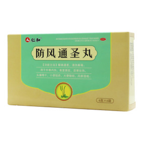 防风通圣丸()包装主图