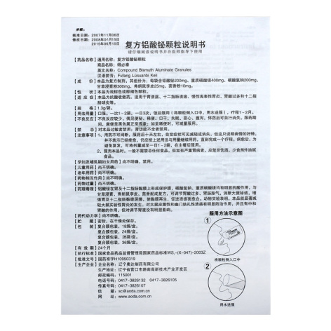 复方铝酸铋颗粒(得必泰)包装侧面图4 复方铝酸铋颗粒(得必泰)包装侧面图4