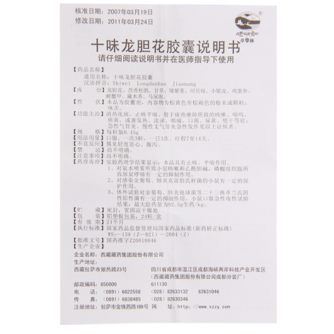 十味龙胆花胶囊(卓攀林)包装侧面图4 十味龙胆花胶囊(卓攀林)包装侧面图4