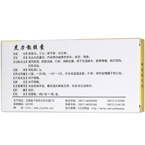 虎力散胶囊(云杉牌)包装侧面图2 虎力散胶囊(云杉牌)包装侧面图2