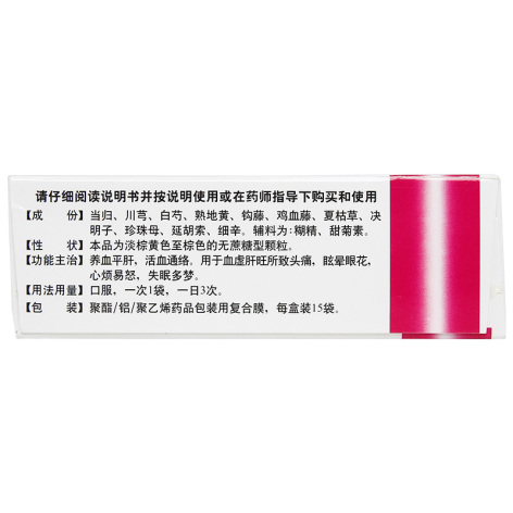 养血清脑颗粒(天士力)包装侧面图3 养血清脑颗粒(天士力)包装侧面图3