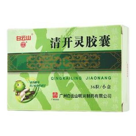 清开灵胶囊(白云山)包装主图 清开灵胶囊(白云山)包装主图