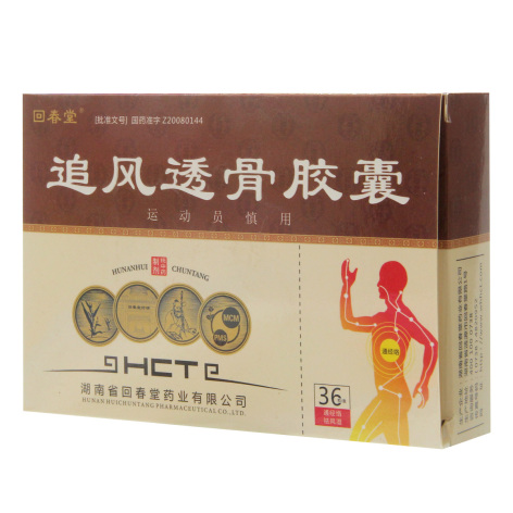 追风透骨胶囊(回春堂)包装侧面图3 追风透骨胶囊(回春堂)包装侧面图3