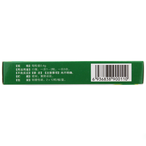百癣夏塔热胶囊(御海肤)包装侧面图3 百癣夏塔热胶囊(御海肤)包装侧面图3
