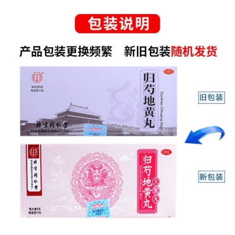 归芍地黄丸(同仁堂)包装侧面图2 归芍地黄丸(同仁堂)包装侧面图2