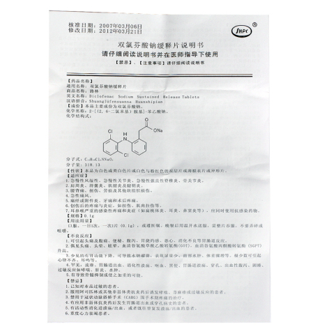 双氯芬酸钠缓释片(路林)包装侧面图5 双氯芬酸钠缓释片(路林)包装侧面图5