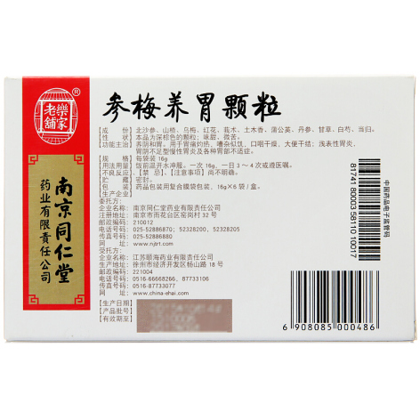 参梅养胃颗粒(樂家老鋪)包装侧面图3 参梅养胃颗粒(樂家老鋪)包装侧面图3