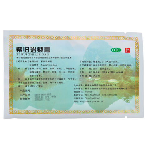 紫归治裂膏(爱尔士)包装侧面图4 紫归治裂膏(爱尔士)包装侧面图4