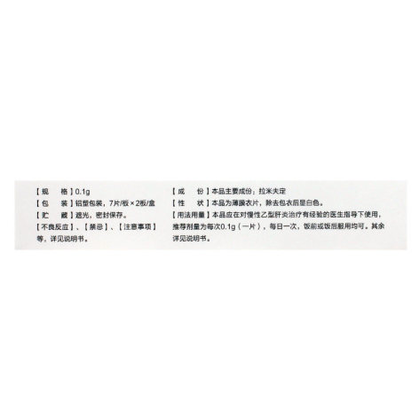 拉米夫定片(同丁)包装侧面图2 拉米夫定片(同丁)包装侧面图2