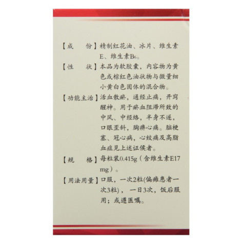 心脑清软胶囊(恒星)包装侧面图4 心脑清软胶囊(恒星)包装侧面图4