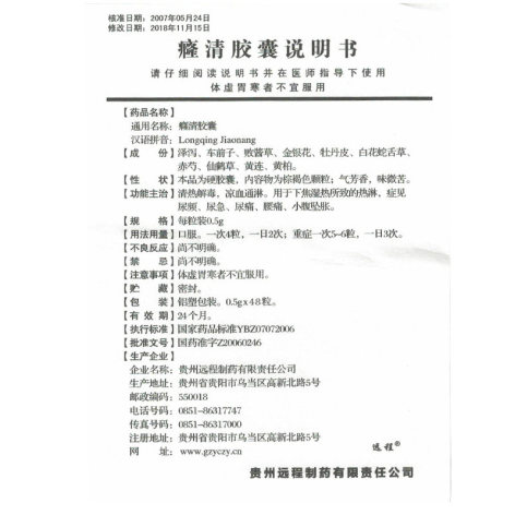 癃清胶囊(远程)包装侧面图5 癃清胶囊(远程)包装侧面图5