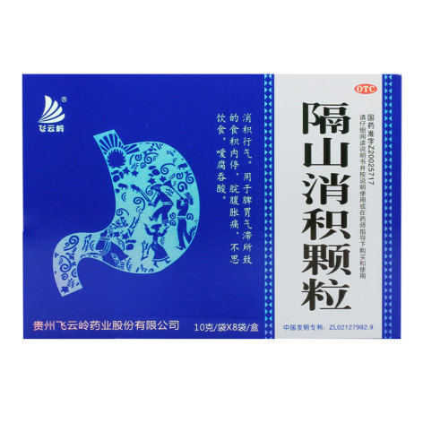 隔山消积颗粒(飞云岭)包装主图 隔山消积颗粒(飞云岭)包装主图