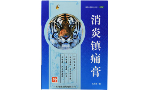 消炎镇痛膏(粤威)主图 消炎镇痛膏(粤威)主图