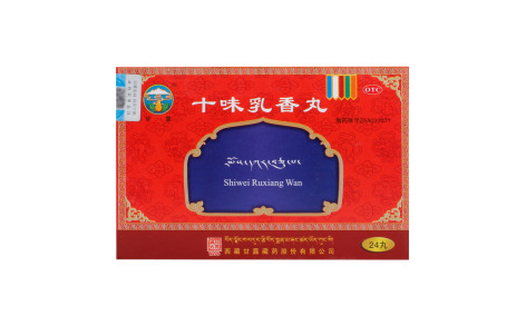 十味乳香丸(甘露)主图 十味乳香丸(甘露)主图