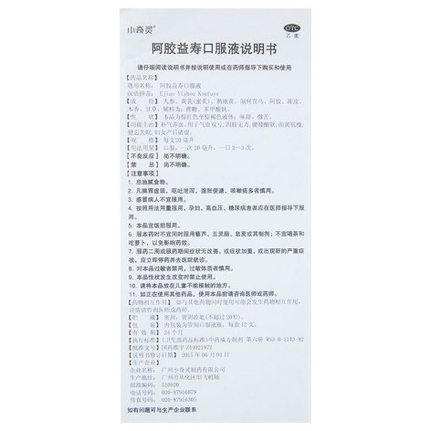 阿胶益寿口服液(小奇灵)包装侧面图5 阿胶益寿口服液(小奇灵)包装侧面图5