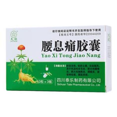 腰息痛胶囊(久欣)包装主图 腰息痛胶囊(久欣)包装主图