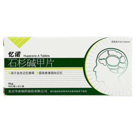 石杉碱甲片(忆诺)包装主图 石杉碱甲片(忆诺)包装主图