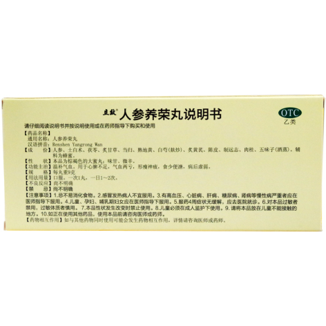 人参养荣丸(立效)包装侧面图2 人参养荣丸(立效)包装侧面图2