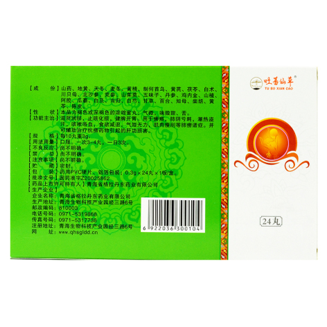 健脾润肺丸(吐蕃仙草)包装侧面图2