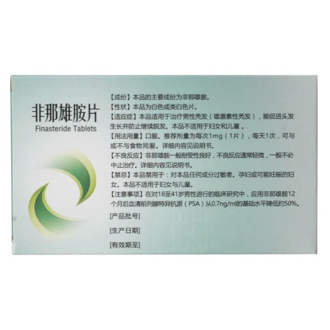 非那雄胺片(仙琚)包装侧面图3 非那雄胺片(仙琚)包装侧面图3