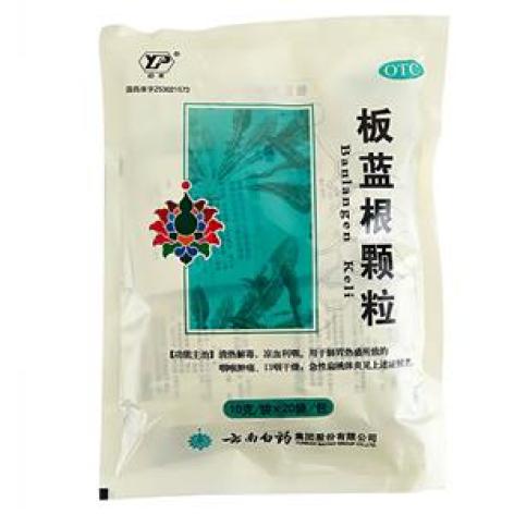 板蓝根颗粒(云南白药)包装主图 板蓝根颗粒(云南白药)包装主图