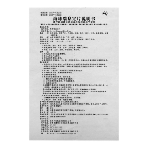 海珠喘息定片(龙门)包装侧面图3 海珠喘息定片(龙门)包装侧面图3