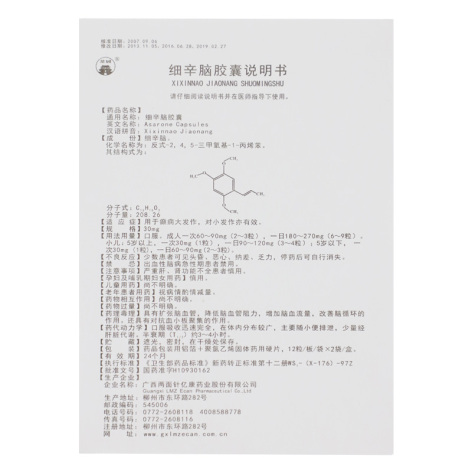 细辛脑胶囊(龙城)包装侧面图4 细辛脑胶囊(龙城)包装侧面图4