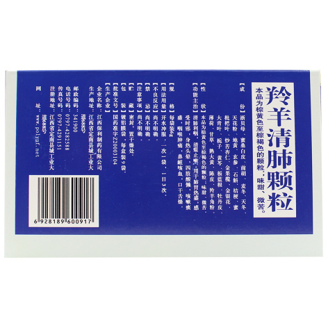 羚羊清肺颗粒(保利)包装侧面图3
