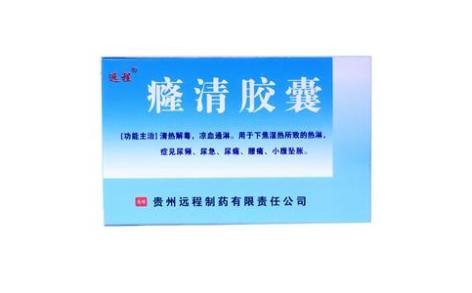癃清胶囊(远程)主图