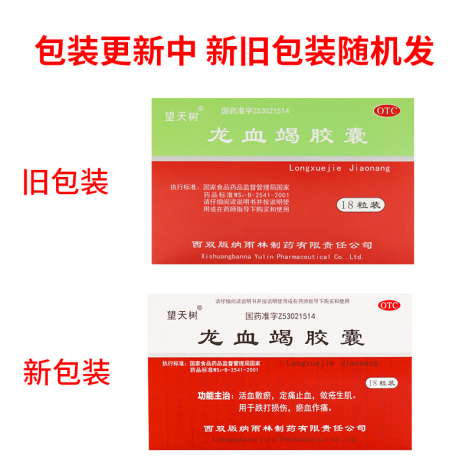 龙血竭胶囊(望天树)包装侧面图3 龙血竭胶囊(望天树)包装侧面图3