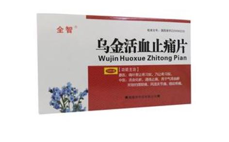 乌金活血止痛片(全智)主图