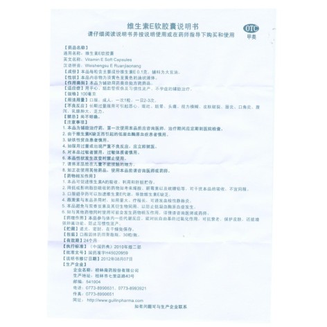 维生素E软胶囊(南药)包装侧面图3 维生素E软胶囊(南药)包装侧面图3