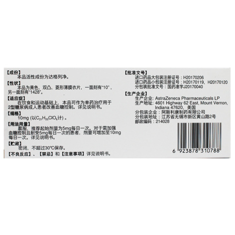 达格列净片(安达唐)包装侧面图3