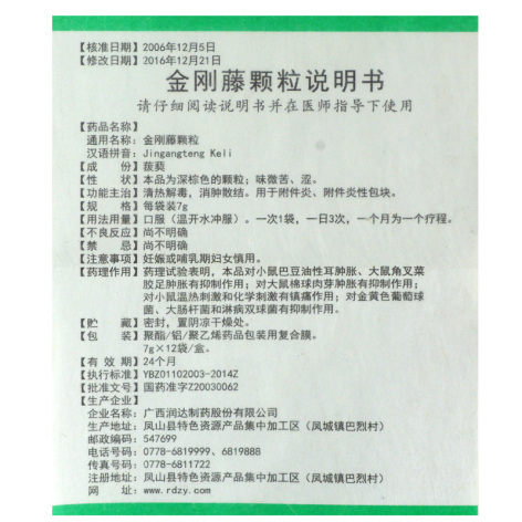 金刚藤颗粒(润达君)包装侧面图4 金刚藤颗粒(润达君)包装侧面图4