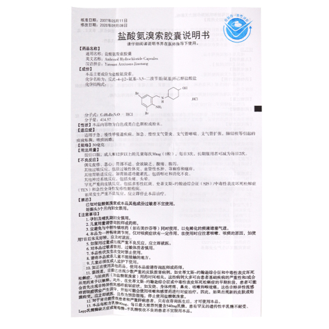 盐酸氨溴索胶囊(信谊)包装侧面图4 盐酸氨溴索胶囊(信谊)包装侧面图4