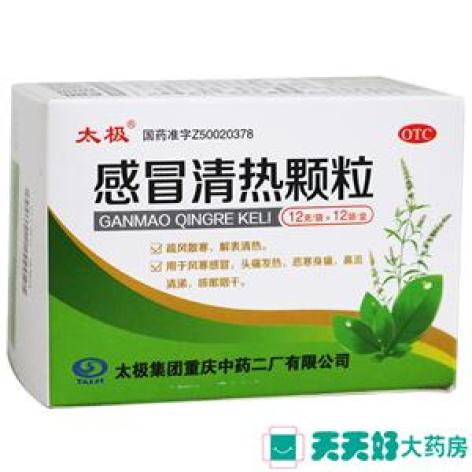 感冒清热颗粒(太极)包装主图