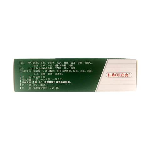 风寒感冒颗粒(仁和可立克)包装侧面图3