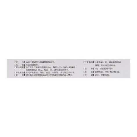 苯磺酸氨氯地平片(友森)包装侧面图3 苯磺酸氨氯地平片(友森)包装侧面图3