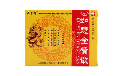 如意金黄散(兆誉隆)主图 如意金黄散(兆誉隆)主图