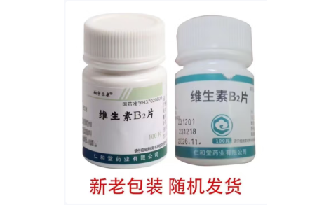 维生素B2片(仁和堂)主图 维生素B2片(仁和堂)主图