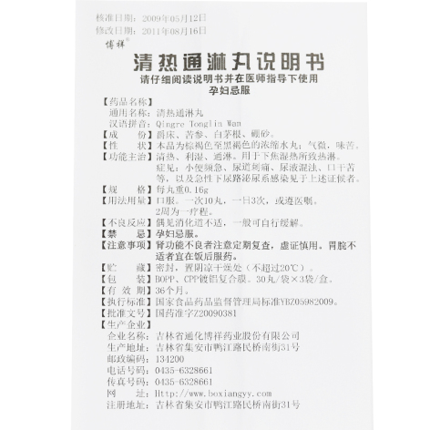 清热通淋丸(博祥)包装侧面图4 清热通淋丸(博祥)包装侧面图4