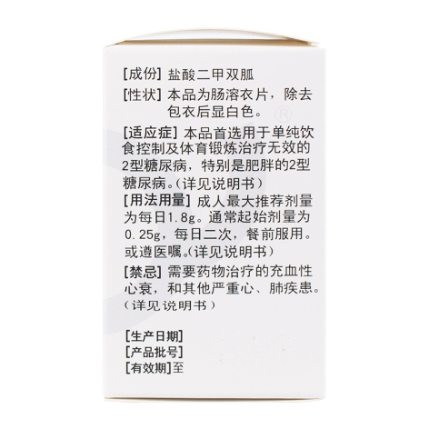 盐酸二甲双胍肠溶片(天安)包装侧面图2 盐酸二甲双胍肠溶片(天安)包装侧面图2