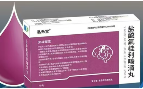盐酸氟桂利嗪滴丸(弘禾堂)主图 盐酸氟桂利嗪滴丸(弘禾堂)主图
