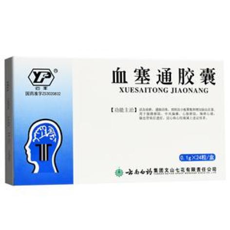 血塞通胶囊(云丰)包装主图 血塞通胶囊(云丰)包装主图