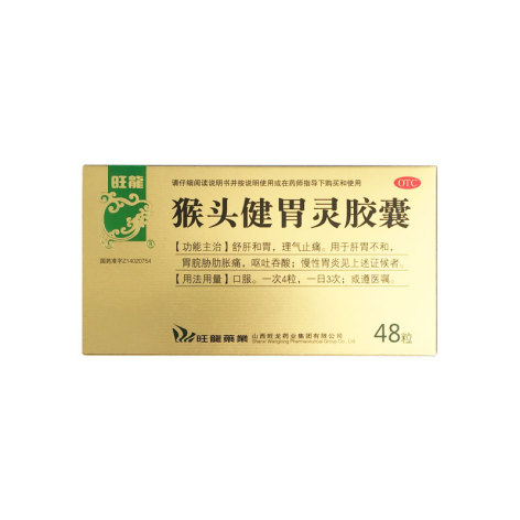 猴头健胃灵胶囊(旺龍)包装侧面图3 猴头健胃灵胶囊(旺龍)包装侧面图3