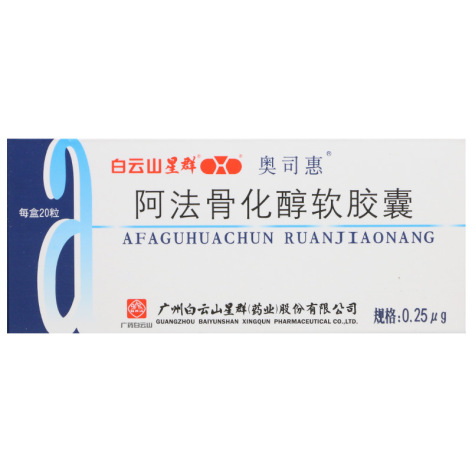 阿法骨化醇软胶囊(奥司惠)包装主图