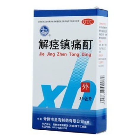 解痉镇痛酊(星海牌)包装主图 解痉镇痛酊(星海牌)包装主图