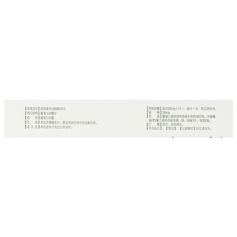奥美沙坦酯片(兰沙)包装侧面图4 奥美沙坦酯片(兰沙)包装侧面图4