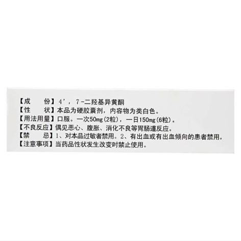 黄豆苷元胶囊(海天)包装侧面图5 黄豆苷元胶囊(海天)包装侧面图5