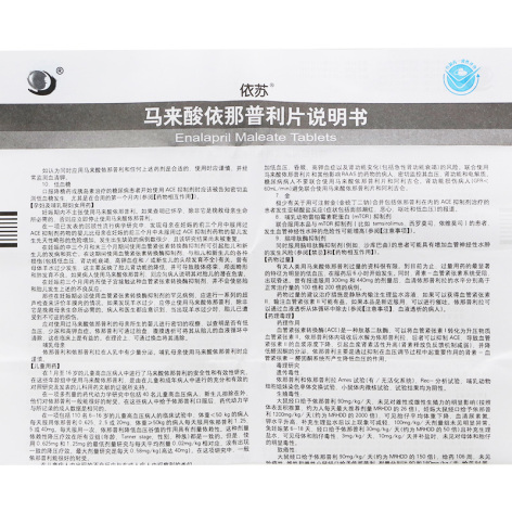 马来酸依那普利片(依苏)包装侧面图4 马来酸依那普利片(依苏)包装侧面图4